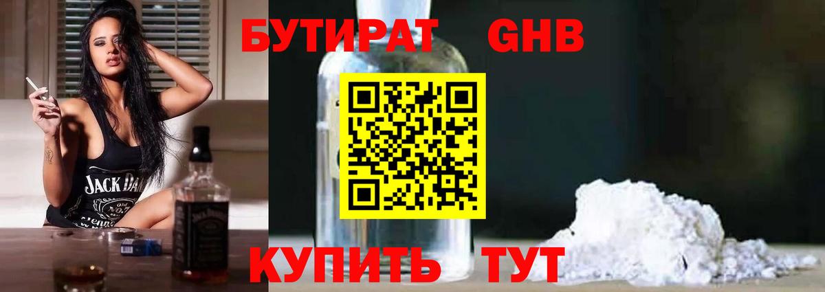 Бутират BDO 33% Пятигорск
