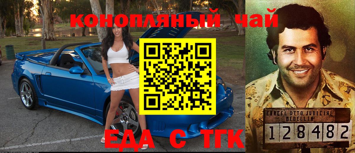 Еда ТГК конопля Пятигорск
