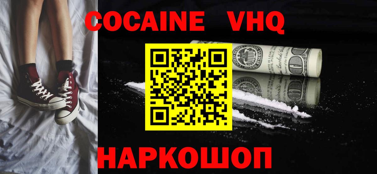 КОКАИН 97%  где продают   Пятигорск  Вход с VPN  COCAIN Эквадор  КОКАИН 
