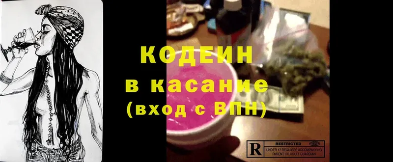 Кодеиновый сироп Lean напиток Lean (лин)  закладка  Пятигорск 