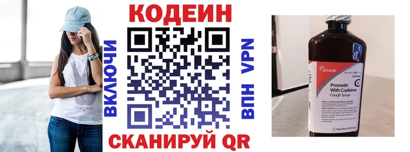 как найти   Пятигорск  Codein Purple Drank 