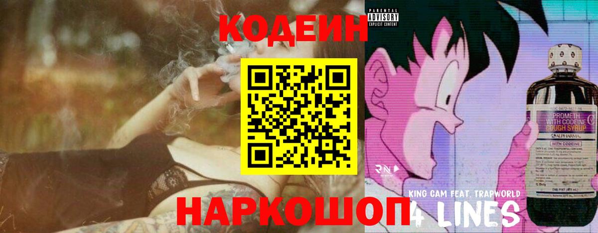 Кодеиновый сироп Lean напиток Lean (лин) Пятигорск
