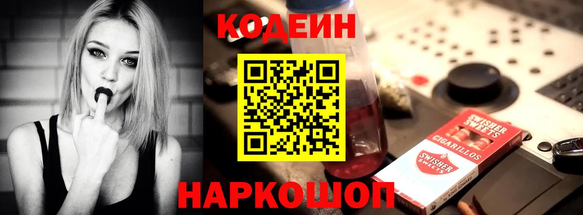 Кодеиновый сироп Lean напиток Lean (лин)  Пятигорск 