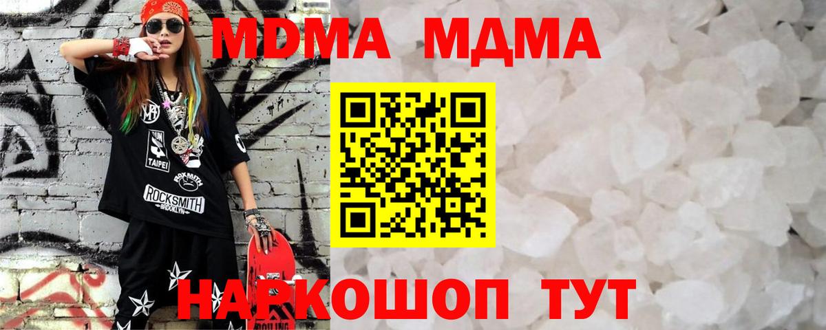 MDMA кристаллы  Вход с VPN  MDMA молли  Пятигорск 