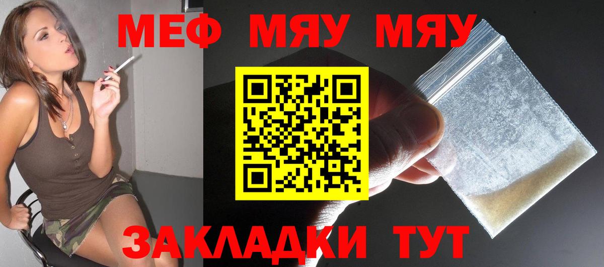 Пятигорск  Меф  МЯУ-МЯУ VHQ  Вход с VPN  Мефедрон кристаллы 