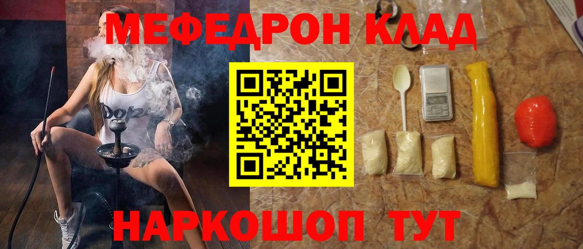 Мефедрон Пятигорск