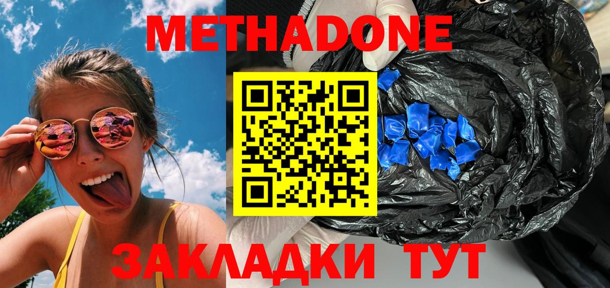 МЕТАДОН белоснежный  Вход с VPN  Метадон VHQ  Пятигорск 